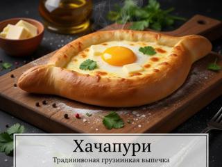 Хачапури